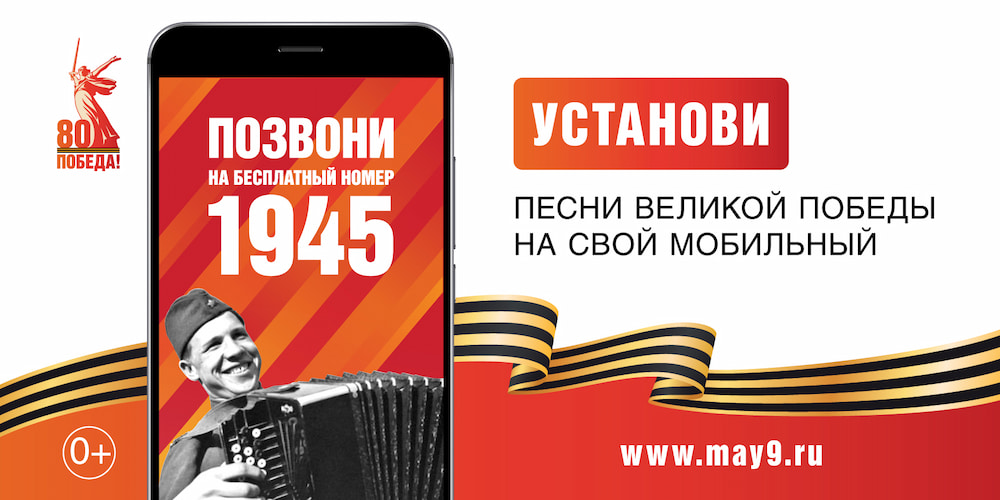 Акция &amp;quot;Ура Победе&amp;quot;.